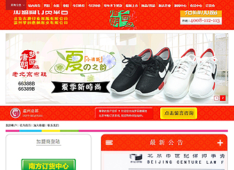 夢回唐朝鞋業網上訂貨系統